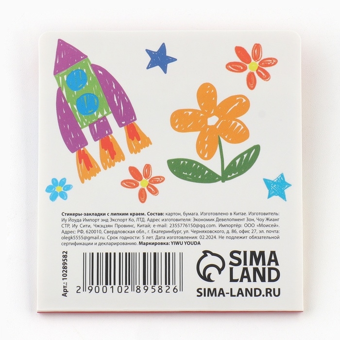 Стикеры закладки с липким слоем &laquo;Воспитателю: Любимый воспитатель&raquo; 4 шт., 20 листов