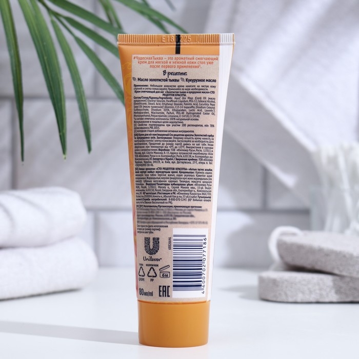 Крем для ног Сто рецептов красоты &laquo;Смягчающий&raquo;, 80 мл