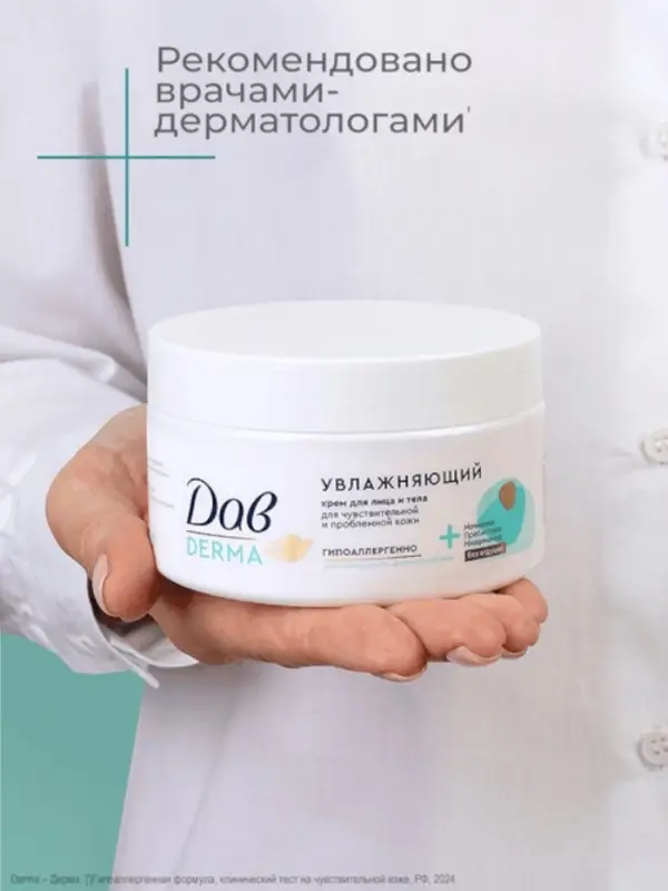 Крем для лица и тела гипоаллергенный "Дав" увлажняющий, 285 мл