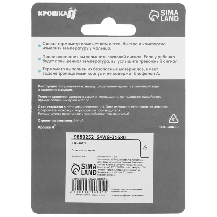 Термометр детский электронный &laquo;Пустышка&raquo;, цвет белый