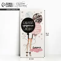 Конверт для денег &laquo;Стильная леди&raquo;, 16,5 &times; 8 см