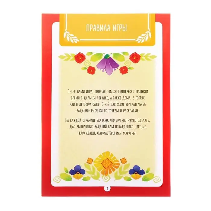 Книга-игра &laquo;Чем занять ребёнка? Соедини точки&raquo;, А5, 26 страниц, 3+