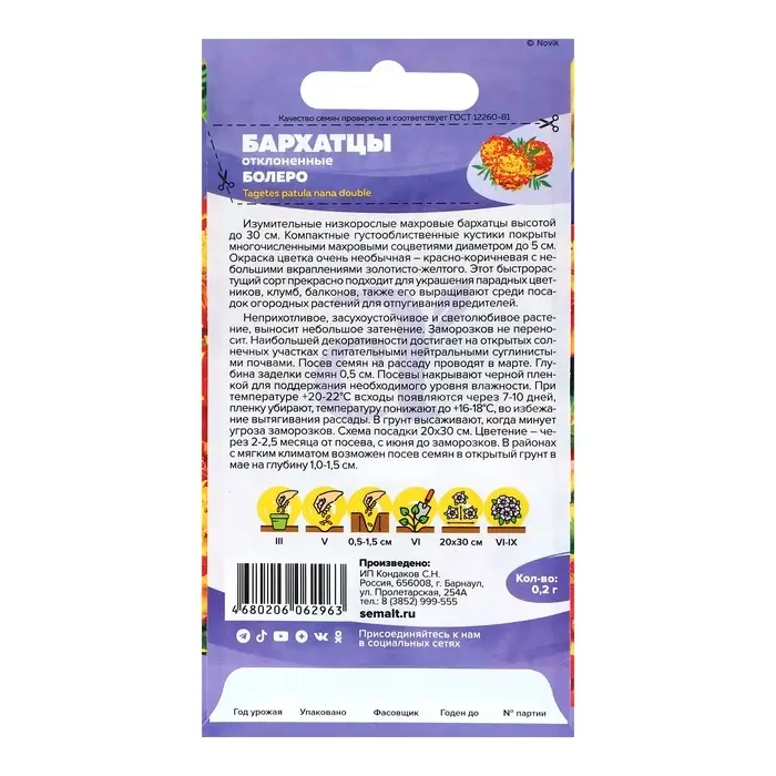 Семена цветов Бархатцы "Болеро" махровые, 0,2 г