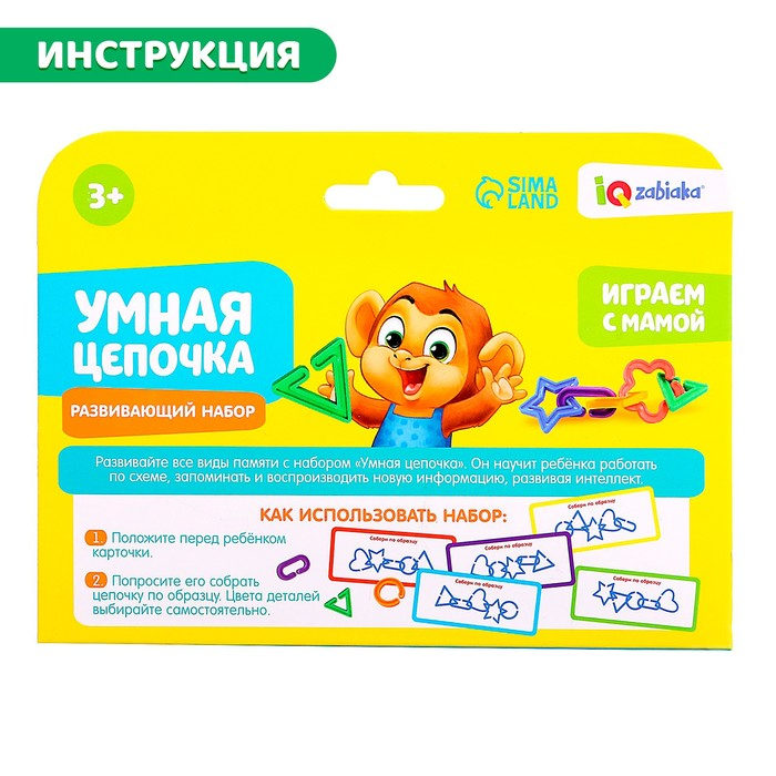 Развивающий набор &laquo;Умная цепочка&raquo;