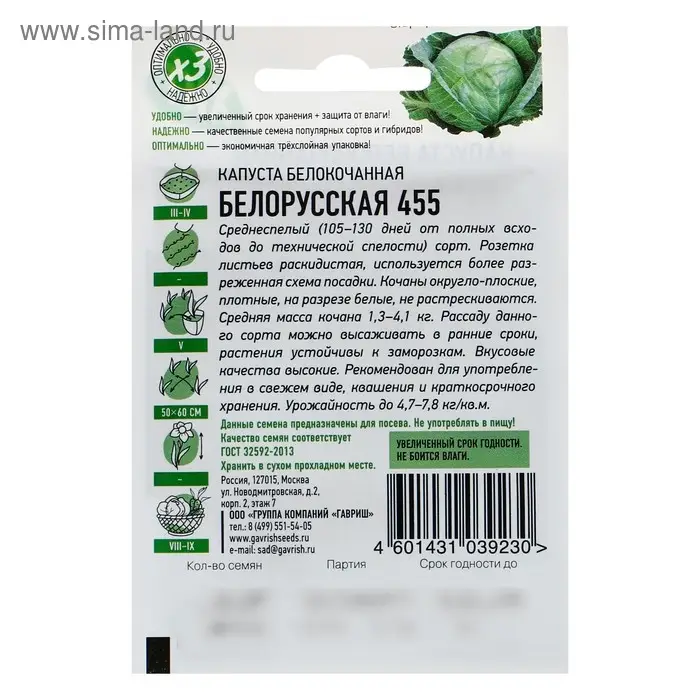 Семена Капуста белокочанная "Белорусская 455",  для квашения, 0,1 г  серия ХИТ х3