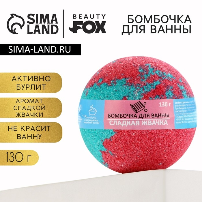 Бомбочка для ванны &laquo;Жвачка Love is&raquo;, 130 г, аромат сладкой жвачки, BEAUTY FОХ