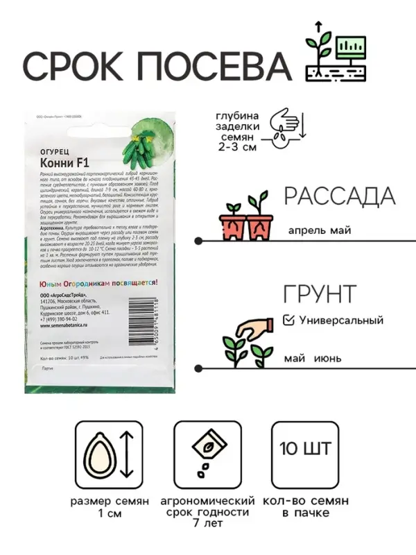 Семена Огурец "Конни", "Детская грядка",10шт