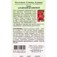 Семена Томат Алтайский штамбовый /Сотка/ 0,05г/ среднеран. детерм. 90-130г/*2000