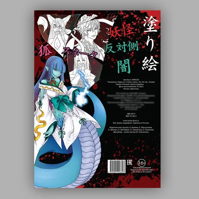 Раскраска &laquo;Одна из сторон тьмы&raquo;, А4, 20 стр., Аниме