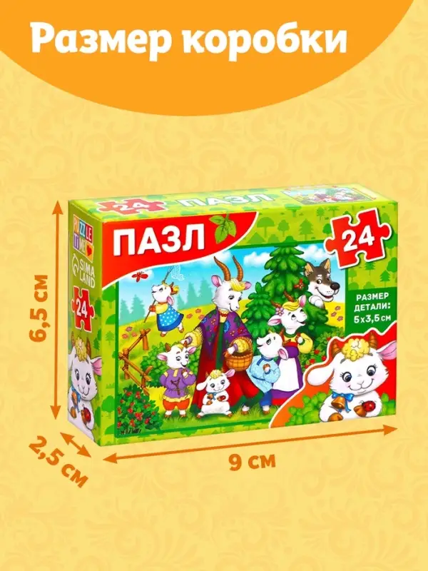 Пазл детские сказки &laquo;Волк и семеро козлят&raquo;, 24 элемента