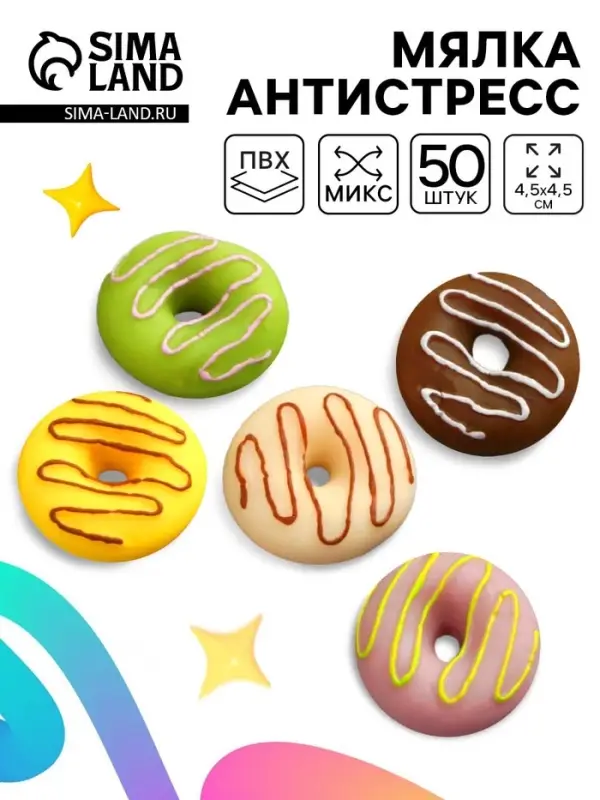 Антистресс игрушка - мялка &laquo;Пончик&raquo;, МИКС