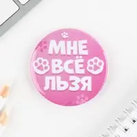 Значки закатные &laquo;Волшебный мир&raquo;, 56 мм, МИКС