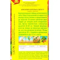 Семена Земляника ремонтантная крупноплая Капелька лета F1, Ц/П,10 шт.