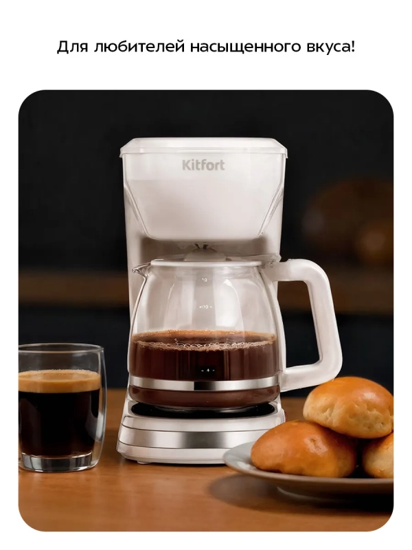 Кофеварка капельная КТ-7538 - 1.8 л