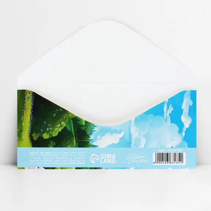 Конверт для денег &laquo;С Днём рождения!&raquo;, 16.5&times;8 см