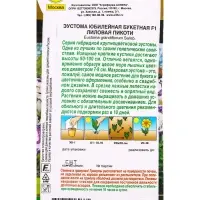 Семена цветов Эустома Юбилейная букетная F1 махровая лиловая пикоти  (драже) , Ц/П,5 шт.