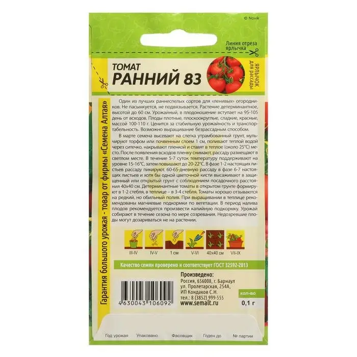 Семена Томат "Ранний-83", 0,1 г
