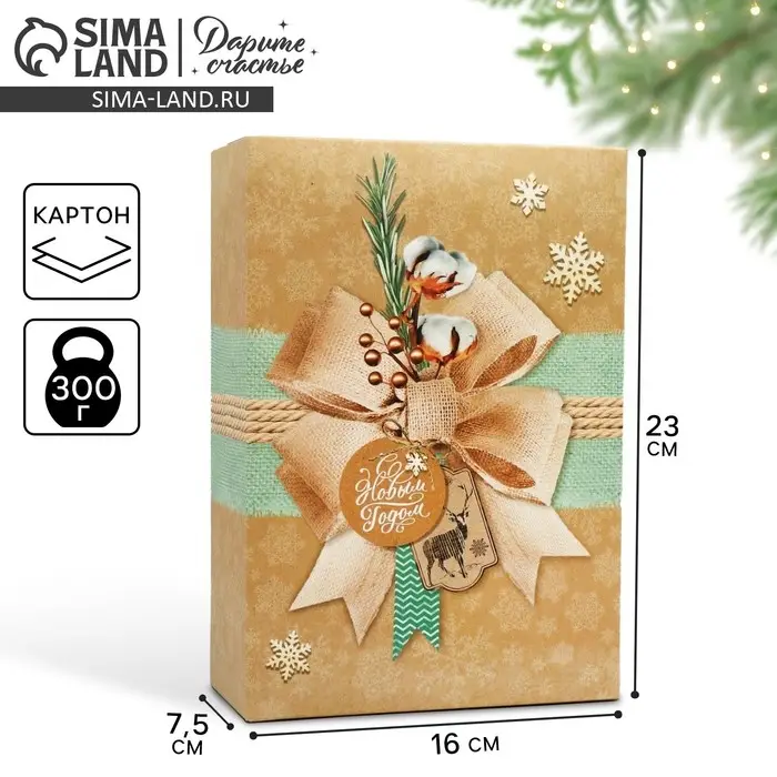 Коробка подарочная новогодняя складная &laquo;С Новым Годом&raquo;, 16 х 23 х 7.5 см, Новый год