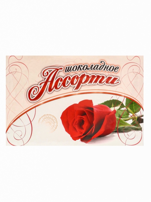 Дизайн №1 "С Днем влюбленных !" / &laquo;Шоколадное Ассорти&raquo; 200г. №4 / ПЕНАЛ