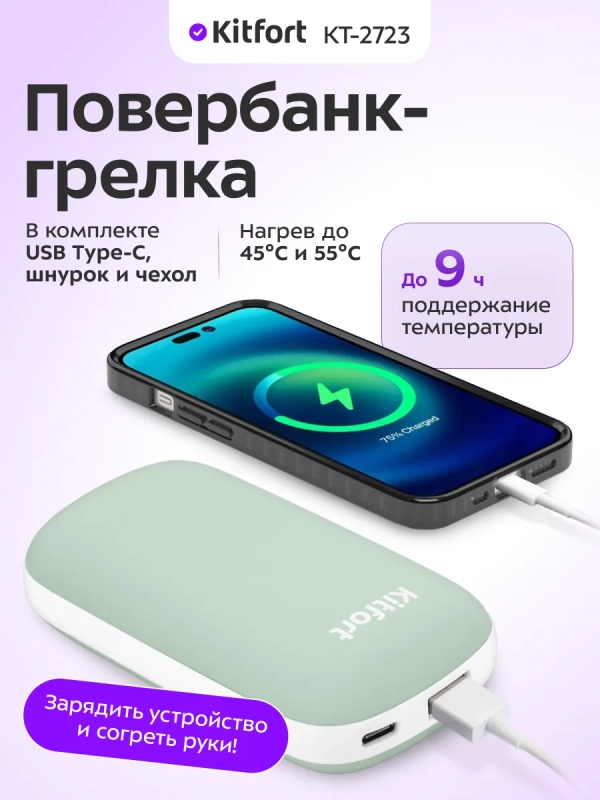 Повербанк-грелка КТ-2723