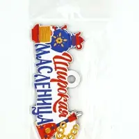 Подвеска деревянная на масленицу &laquo;Широкая масленица&raquo;, 13&times;6.2 см