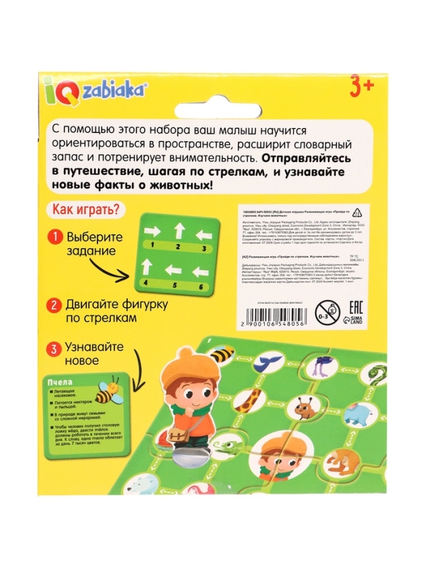 Развивающая игра "Пройди по стрелкам. Изучаем животных"