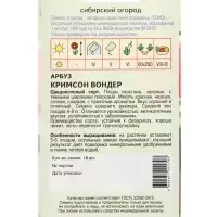 Семена Арбуз "Кримсон Вондер" 10 шт