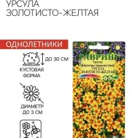 Семена цветов Бархатцы  "Урсула золотисто-желтая", ц/п,  тонколистные, 0,05 г