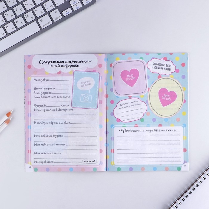 Анкета для девочек &laquo;Мои секреты&raquo;, А5, 16 листов