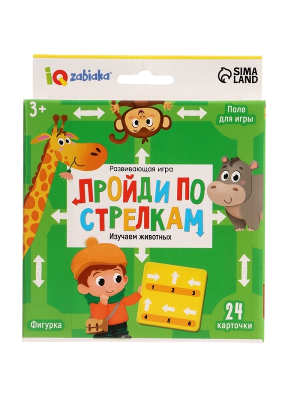 Развивающая игра "Пройди по стрелкам. Изучаем животных"