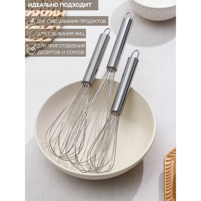 Набор венчиков для взбивания Доляна &laquo;Стандарт&raquo;, 3 шт: 30 см, 25 см, 21 см, цвет серебристый
