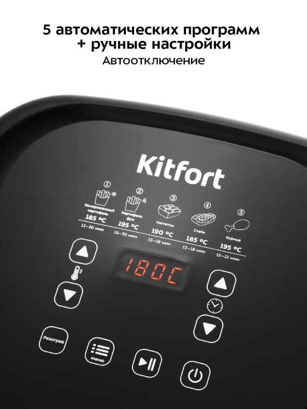 Аэрогриль электрический с поддоном КТ-2215 - 4.5 л - 1500 Вт