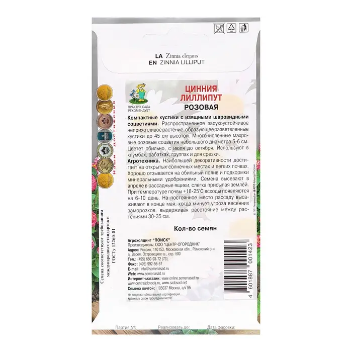 Семена цветов Цинния "Лиллипут", Розовая, 0,4гр.