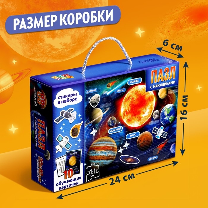 Обучающий пазл &laquo;Солнечная система&raquo;, с наклейками и карточками