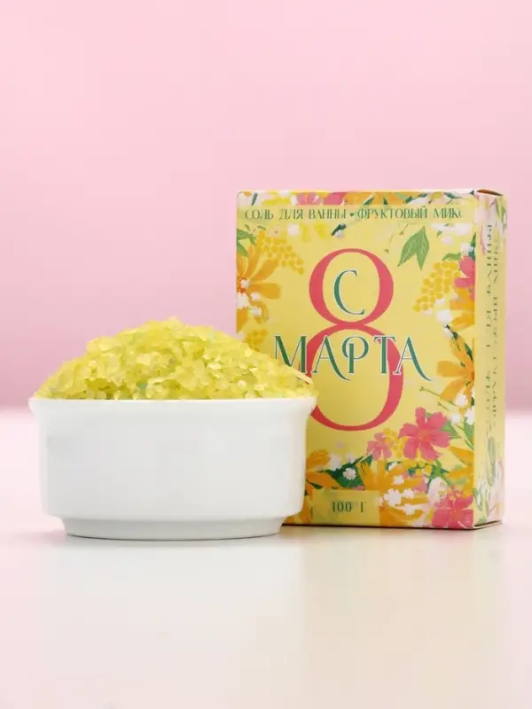 Соль для ванны &laquo;С 8 Марта!&raquo;, 100 г, аромат фруктовый