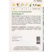 Семена Огурец "Маринда" F1 5 шт