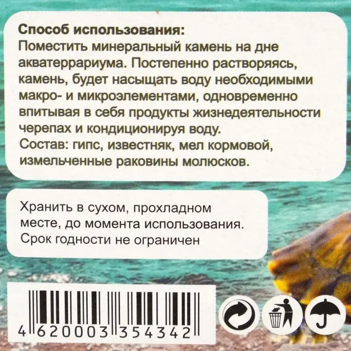 Минеральный камень для  водных черепах, 15 г