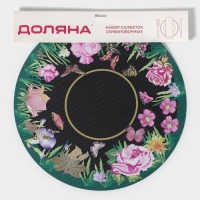 Салфетки сервировочные на стол Доляна &laquo;Роуз&raquo;, 4 шт, d=38 см