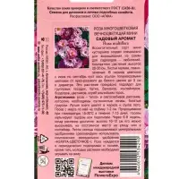 Семена цветов Роза Садовый аромат многоцветковая А/З Мн, Ц/П,0,03 г
