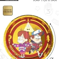 Тарелка одноразовая бумажная с тиснением, 18 см, Гравити Фолз