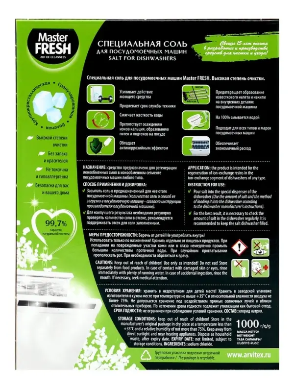 Соль для посудомоечных машин Master FRESH крупнокристаллическая, 1 кг