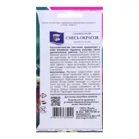 Набор семян Сальпиглоссис "Смесь", 5 шт.