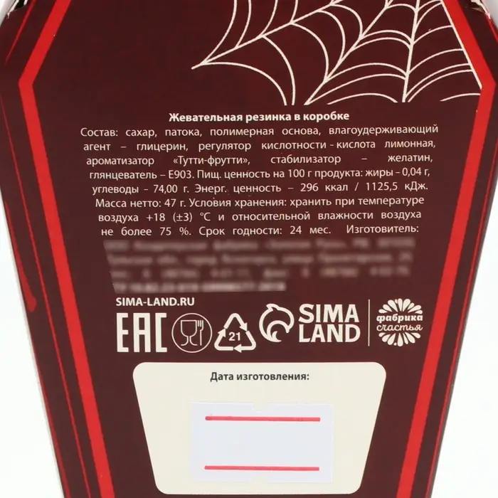 Набор жевательной резинки Страшно вкусно, 3 шт.