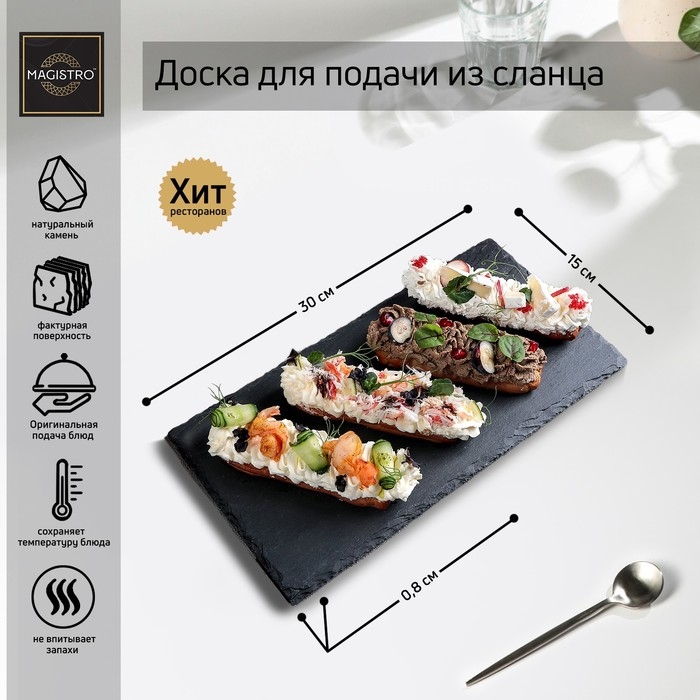 Доска для подачи из сланца Magistro Valley, 30&times;15 см