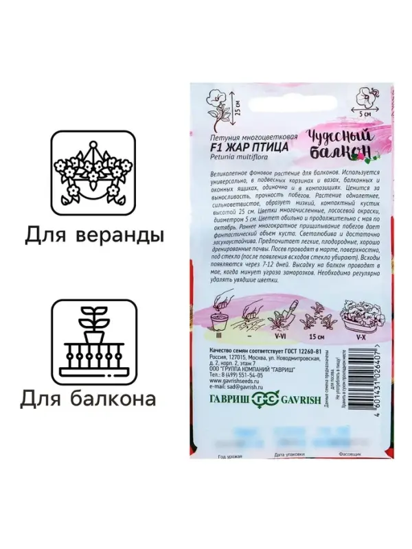 Семена цветов Петуния "Жар птица" F1, О, гранулы, пробирка, ц/п, 7 шт.