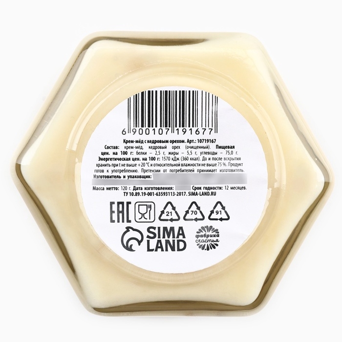 Крем-мёд с кедровым орехом &laquo;Лучший мужчина&raquo;, 120 г