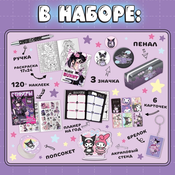 Подарочный набор 17в1 &laquo;Dark Bunny&raquo;, Аниме, книги, фигурка, наклейки, пенал