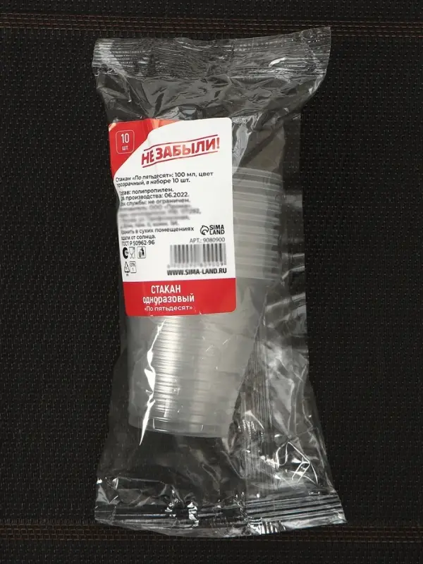 Стаканы одноразовые Не ЗАБЫЛИ! &laquo;По-пятьдесят&raquo;, набор 10 шт., 100 мл, пластик, d=5.5 см, прозрачные