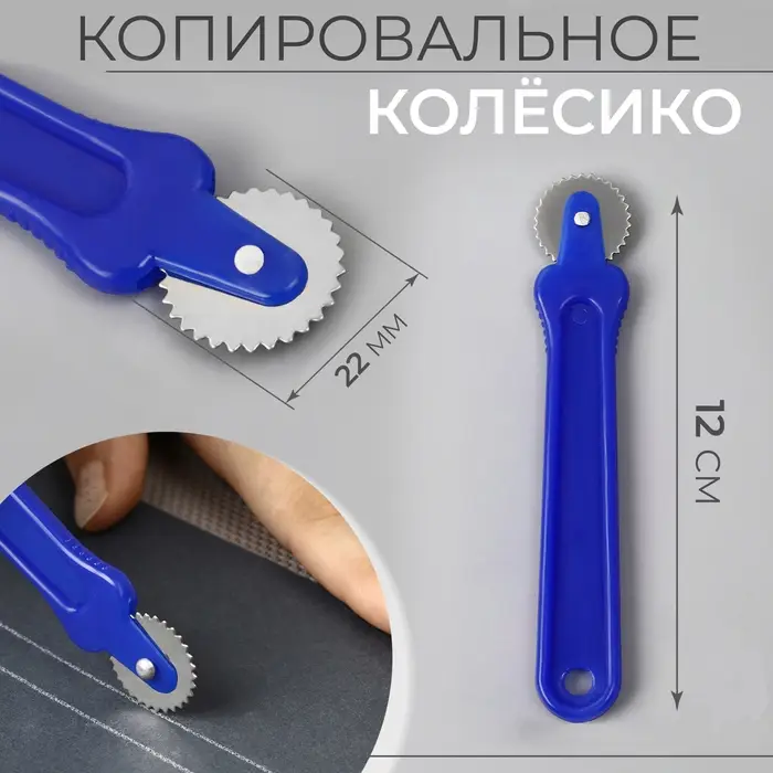 Копировальное колесико, 12&times;2.2 см,