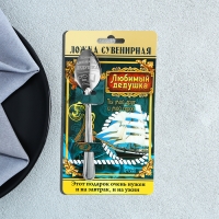 Ложка чайная с гравировкой &laquo;Любимый дедушка&raquo;, на подарочной открытке, 3 х 14 см.